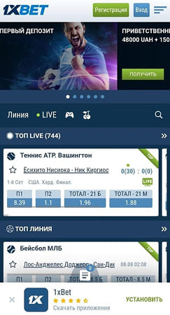 Перейти на рабочее зеркало мобильного сайта 1xBet