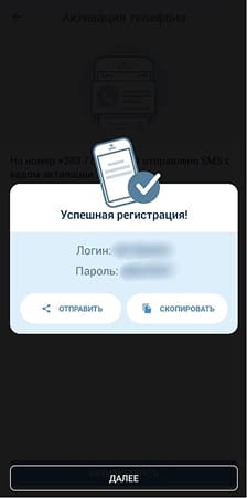 сообщение об успешной регистрации