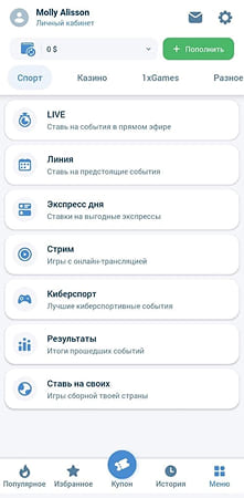 Пополнение счёта в приложении 1xBet