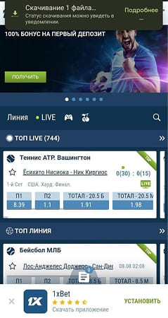 Загрузка APK-файла 1xBet
