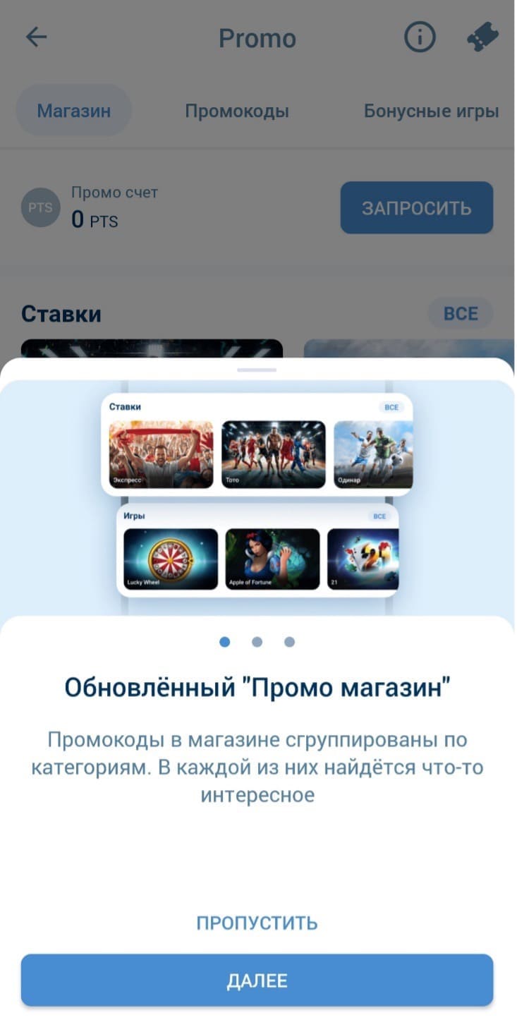 магазин промокодов 1xbet