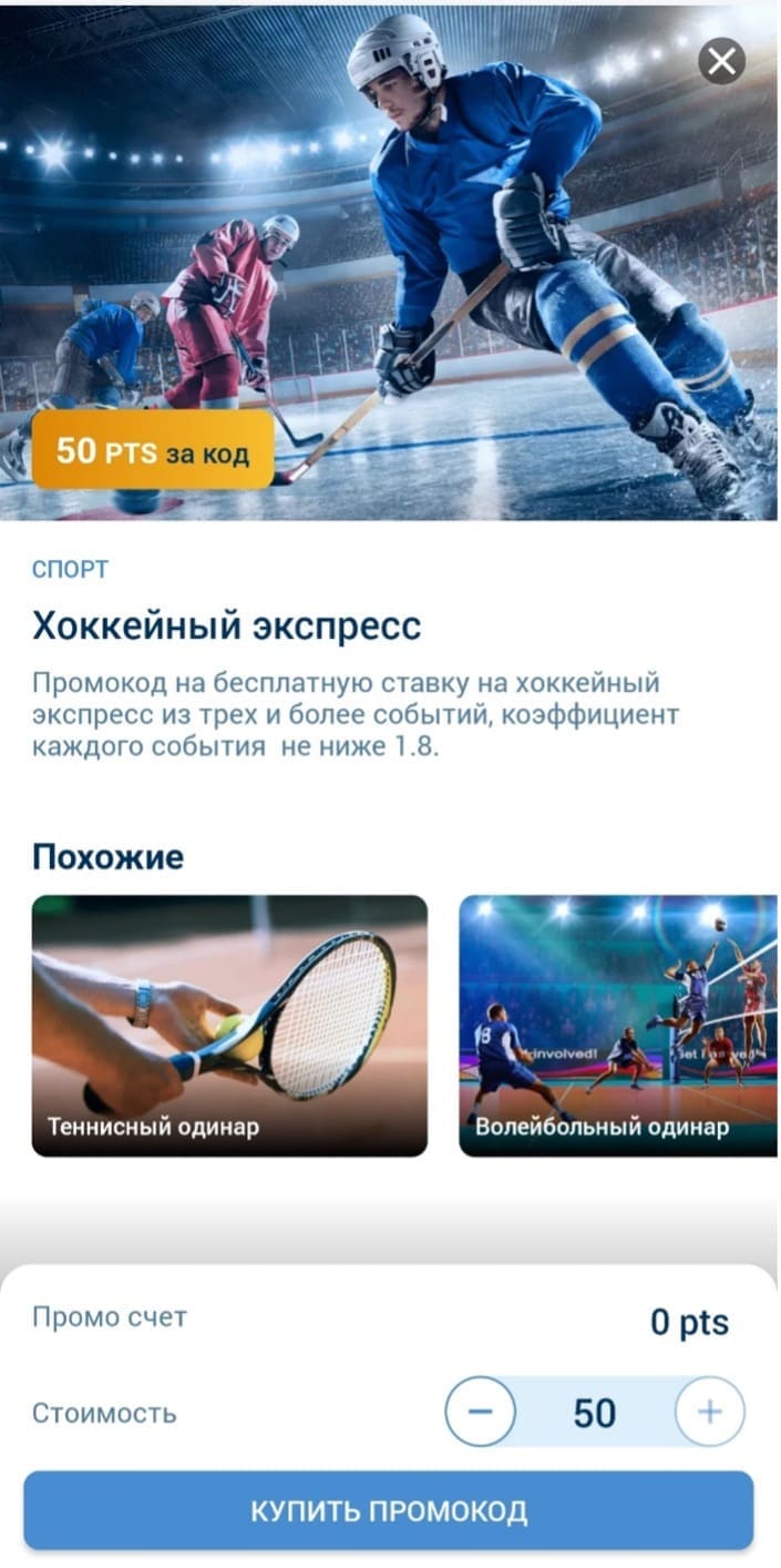 фрибеты за промокод