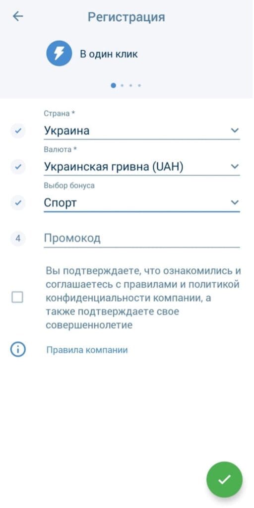 быстрая регистрация в 1хбет